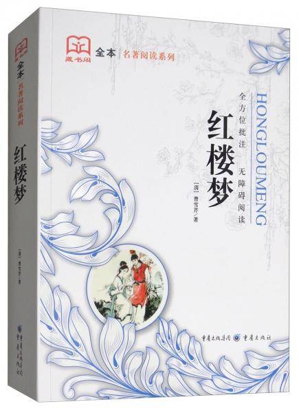 红楼梦