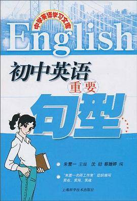初中英语重要句型