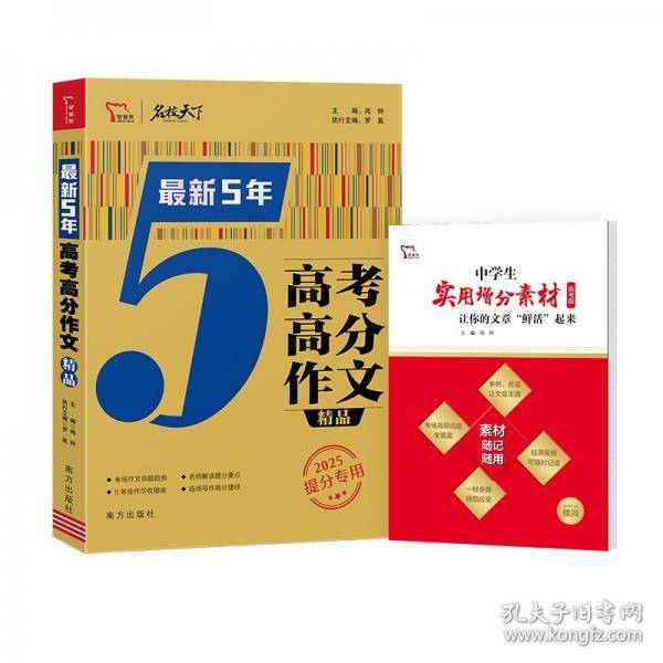 最新5年高考高分作文精品 2025