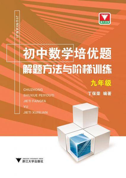 初中数学培优题