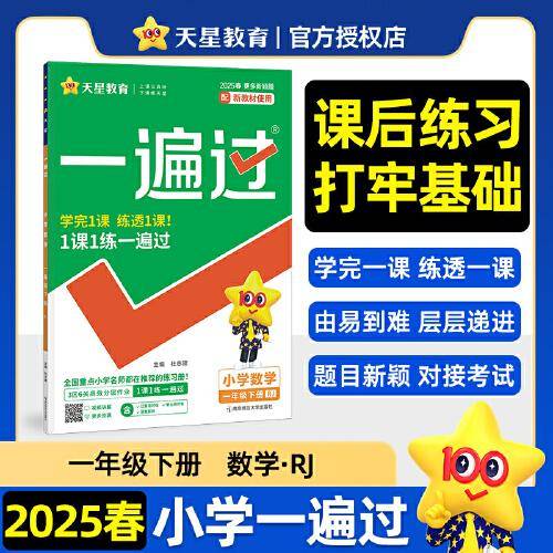 一遍过 小学
