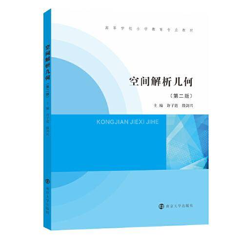 空间解析几何