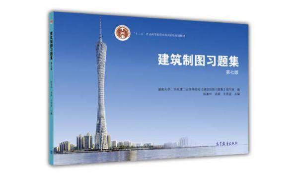 建筑制图习题集