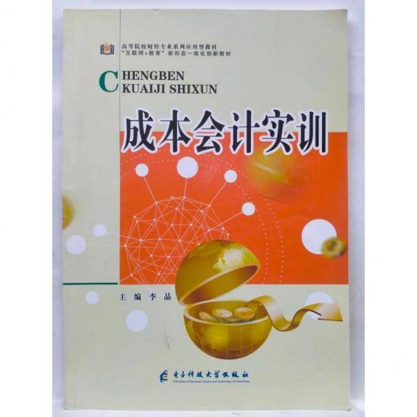 成本会计实训