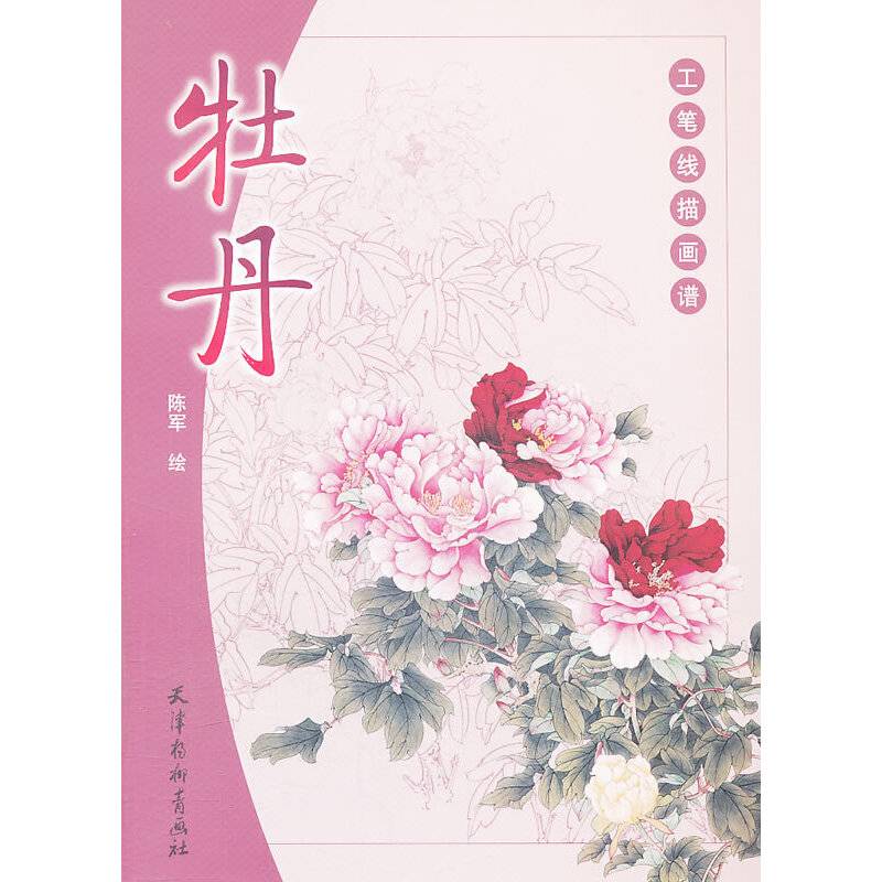 工笔线描画谱 牡丹