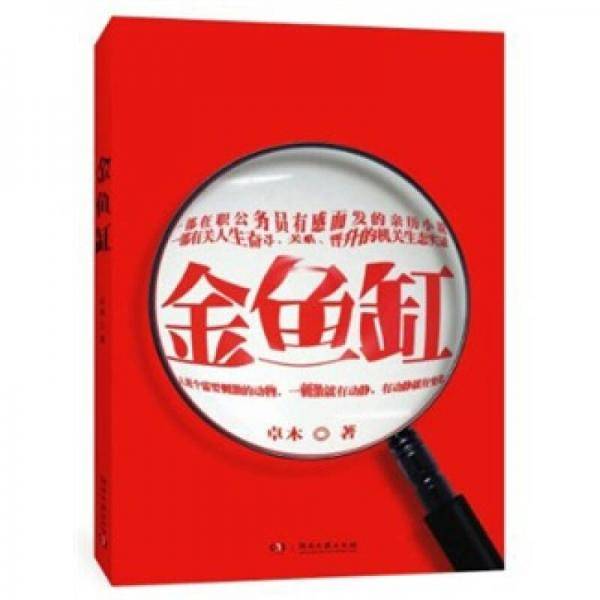 金鱼缸