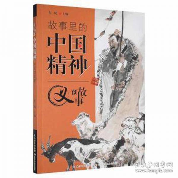 义的故事