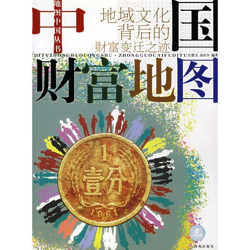 中国财富地图