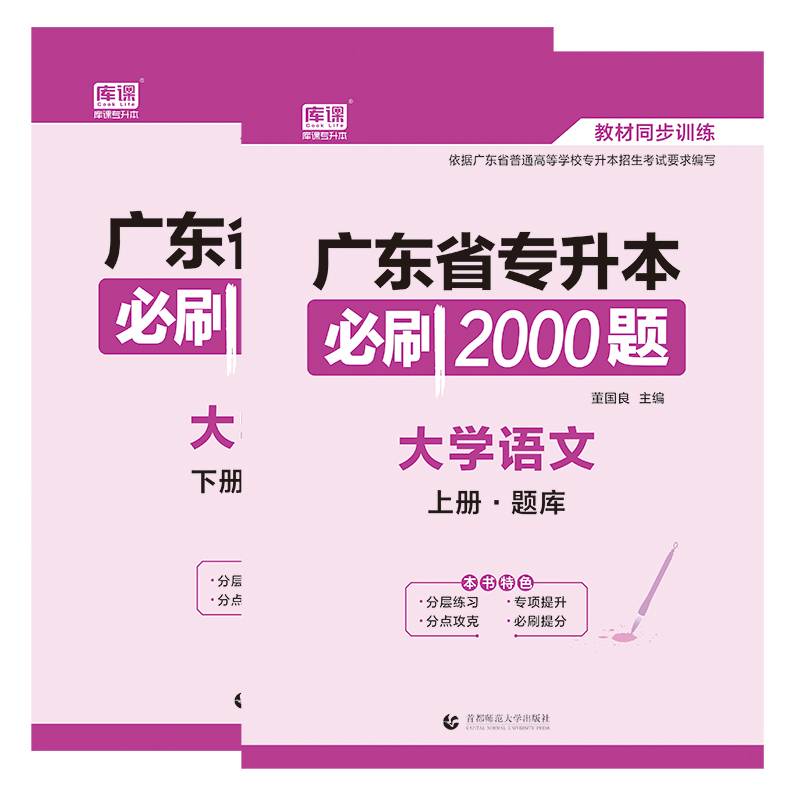 广东省专升本必刷2000题 大学语文