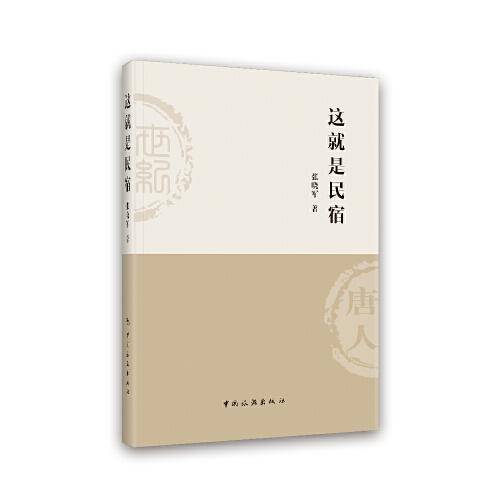 这就是民宿