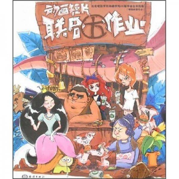 动画短片联合大作业