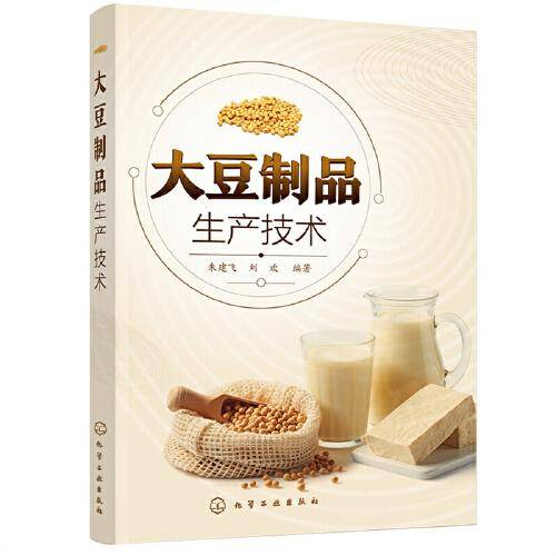 大豆制品生产技术