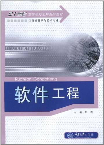 软件工程