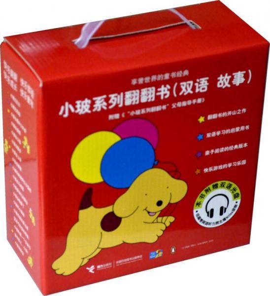 小玻系列翻翻书
