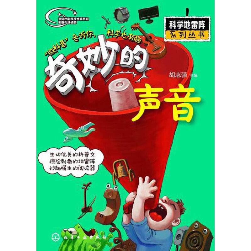 奇妙的声音