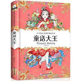 童话大王