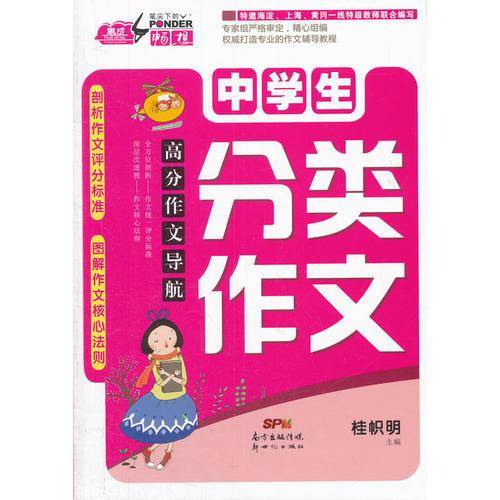 高分作文导航：中学生分类作文