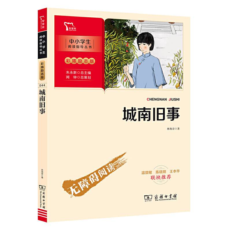 城南旧事