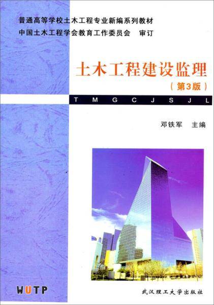 土木工程建设监理