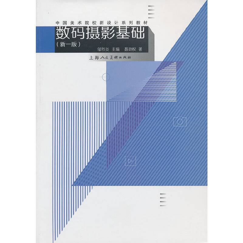 数码摄影基础