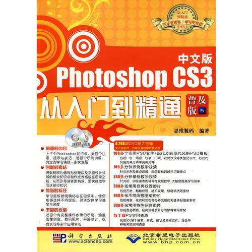 中文版Photoshop CS3从入门到精通