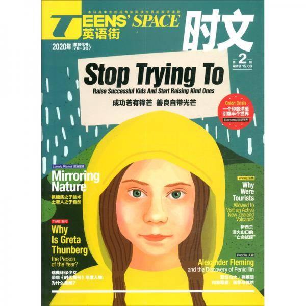 TEENS'SPACE英语街：时文（第2辑 2020年）