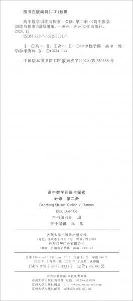 高中数学训练与探索（必修第二册）
