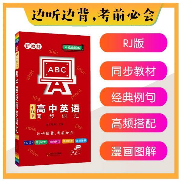 高中英语同步词汇手绘图解03知识口袋书2022版小红书高中通用南瓜姐姐
