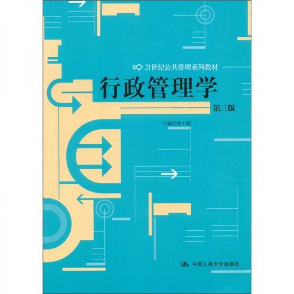 行政管理学