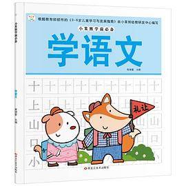 24开小笨熊学前必备