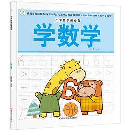 24开小笨熊学前必备
