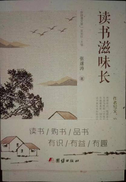 读书滋味长