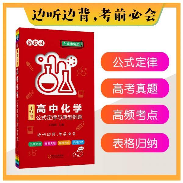 高中化学公式定律与典型例题手绘图解05知识口袋书2022版小红书高中通用南瓜姐姐