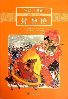封神传