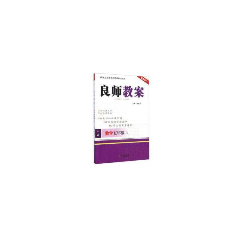 良师教案 数学五年级下