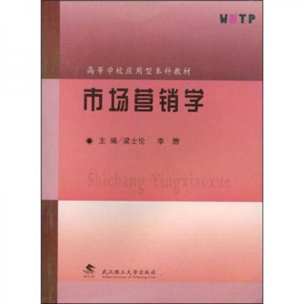 市场营销学