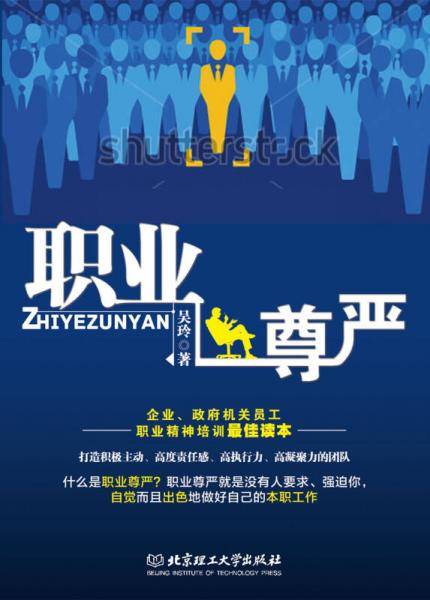 职业尊严
