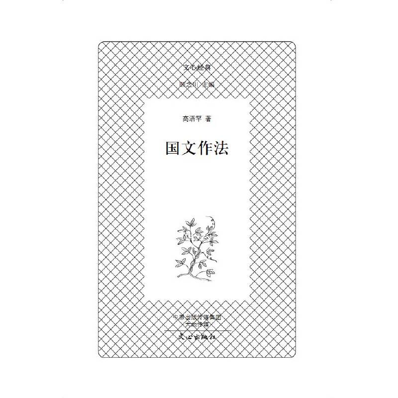 国文作法