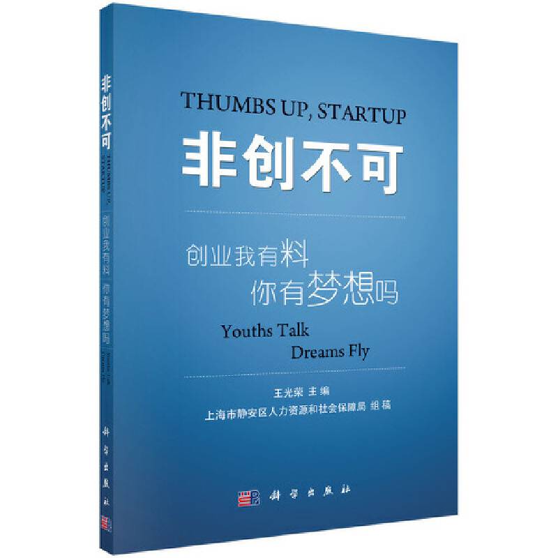 非创不可――创业我有料，你有梦想吗？
