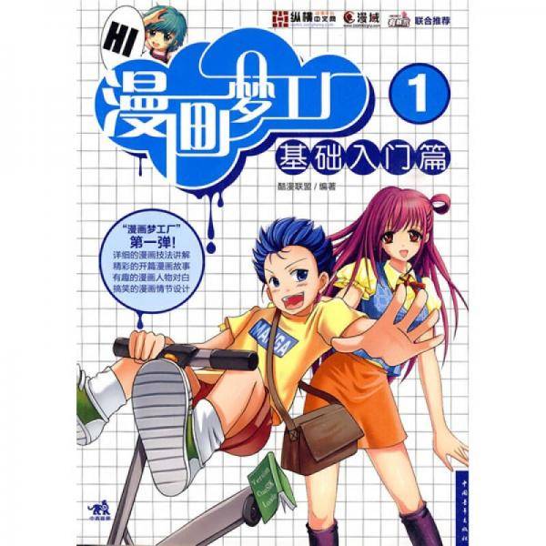 漫画梦工厂1