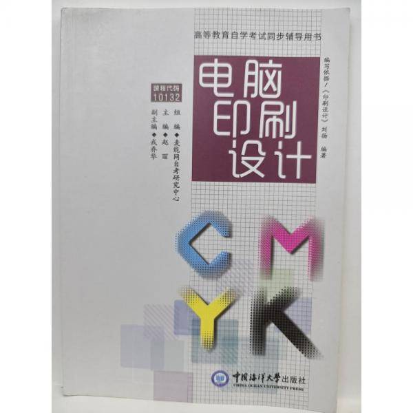 电脑印刷设计 轻纺 赵丽