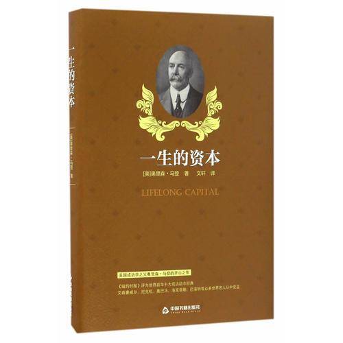一生的资本