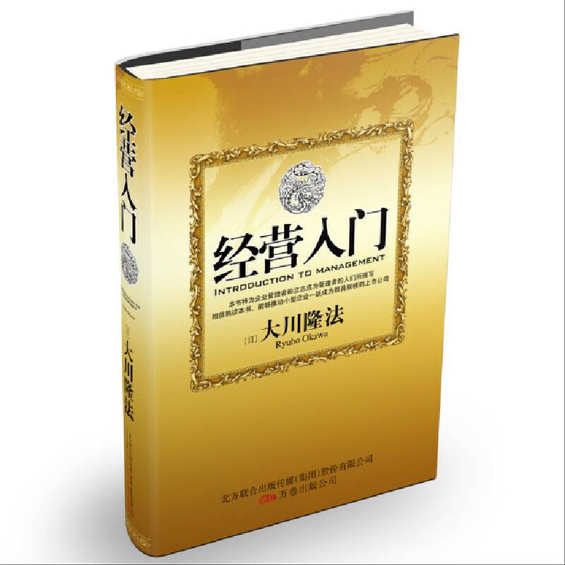 经营入门
