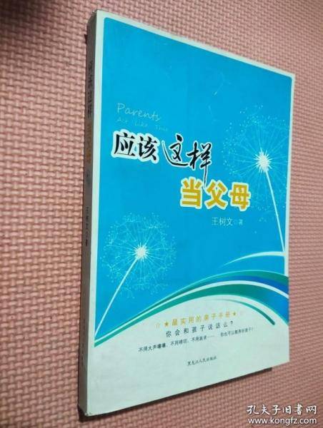 应该这样当父母