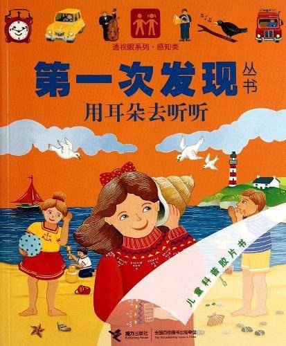 第一次发发现从书