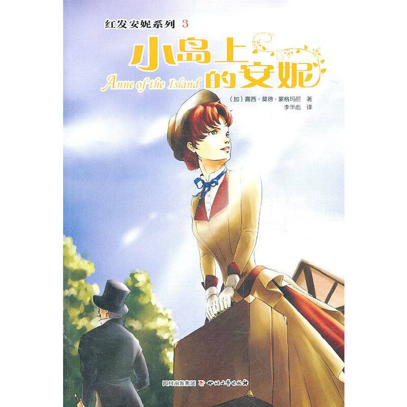 小岛上的安妮