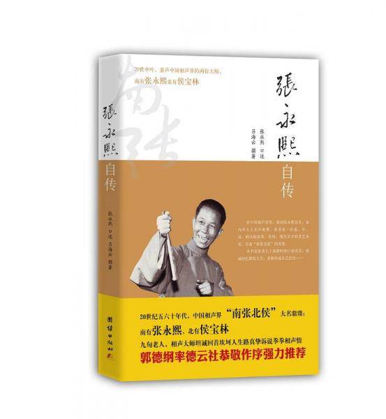 张永熙自传
