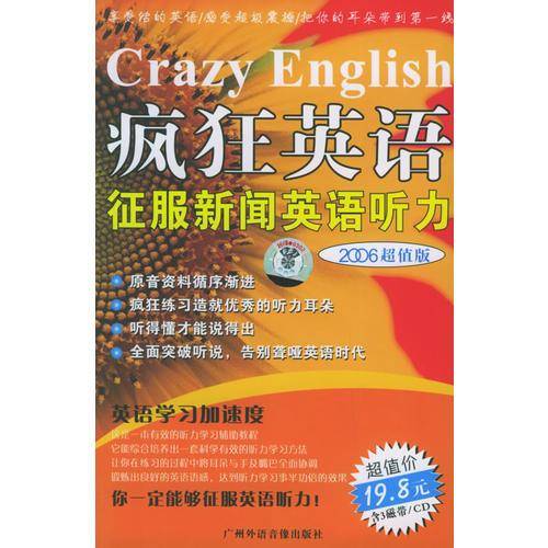 疯狂英语