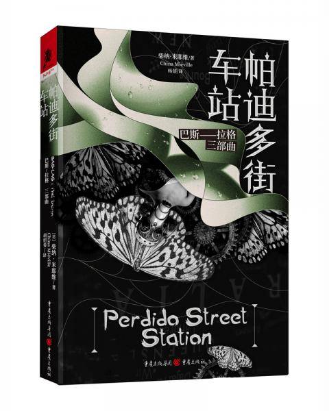 巴斯-拉格：帕迪多街车站