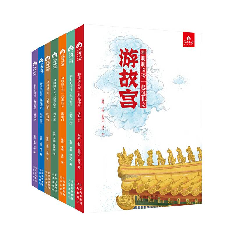 逛前门/和朋朋哥哥一起逛北京